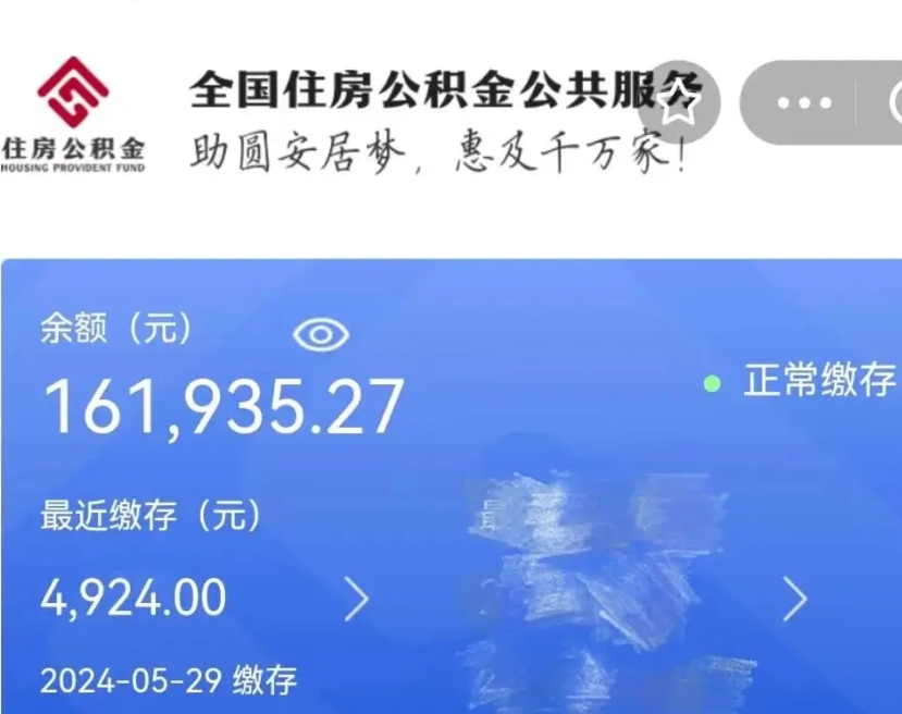 襄阳个人提取公积金办法（公积金个人提取办理流程）